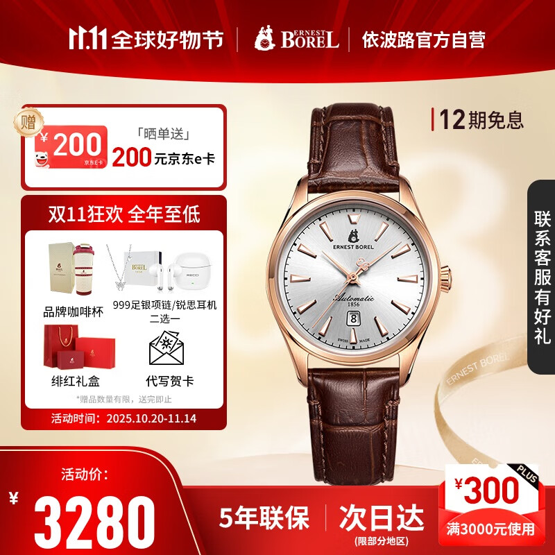 依波路（BOREL）瑞士手表女复古系列棕色皮带全自动机械女士手表我腕表礼物送女友