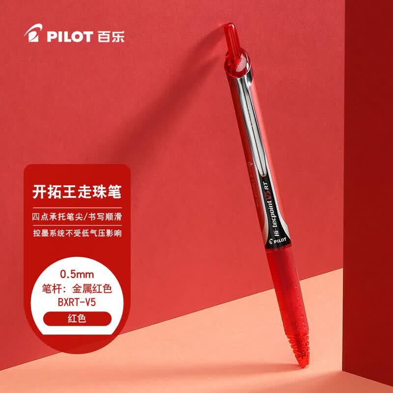 百乐（PILOT）【热门商品】BXRT-V5开拓王按动红色中性笔0.5签字笔商务水笔学生考试刷题笔高颜值办公文具 1支