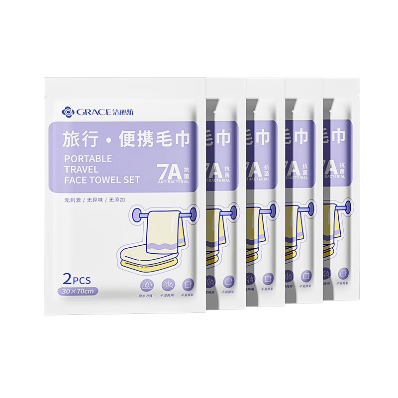 洁丽雅（Grace）一次性洗脸巾毛巾7A抗菌差旅便携加大加厚 10条装