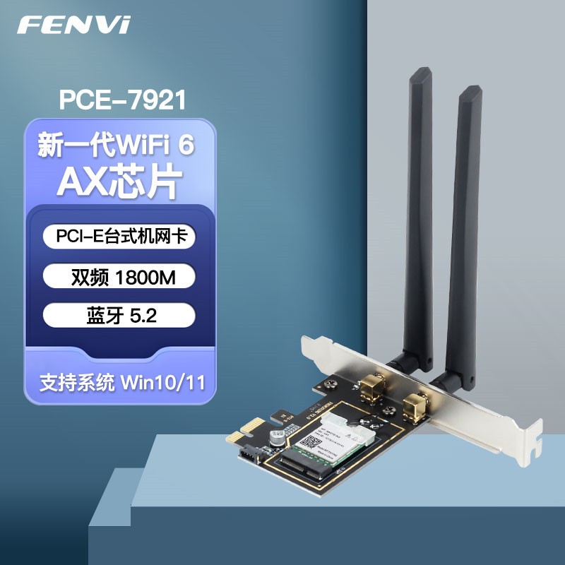 奋威(fenvi wifi6无线网卡台式机电脑pcie千兆网卡5g双频1800m蓝牙