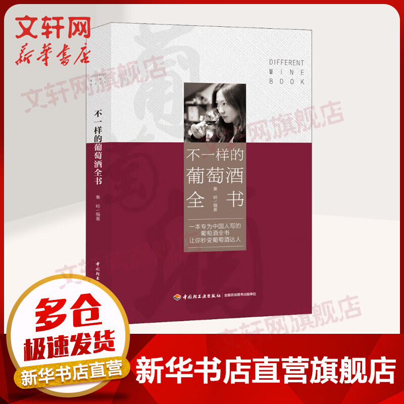 不一样的葡萄酒全书