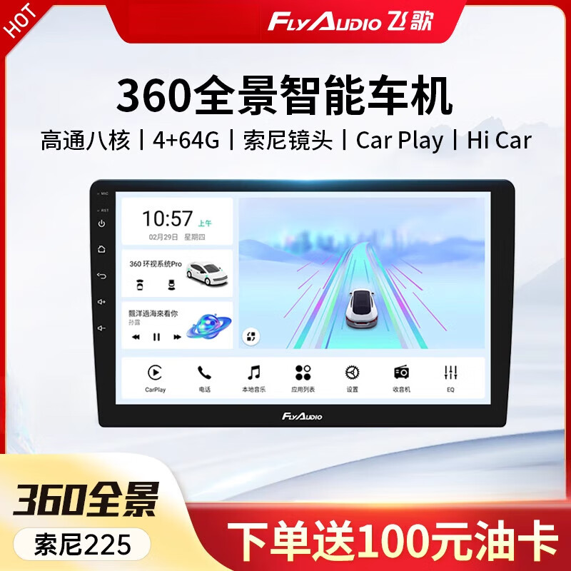 飛歌（FlyAudio）GT2汽車360全景行車記錄儀倒車影像高清帶夜視車載導(dǎo)航一體機(jī) 飛歌GT1_2+32G_WiFi版_360一體機(jī) 標(biāo)配+全景