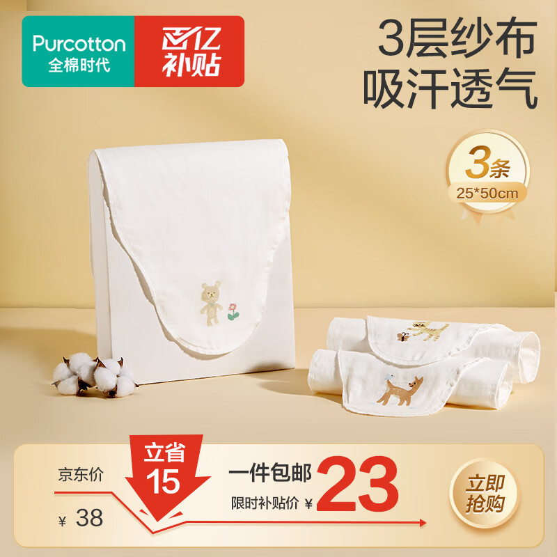 全棉时代婴儿隔汗巾纱布吸汗儿童宝宝幼儿园纯棉垫背巾小熊小鹿小猫3条/袋