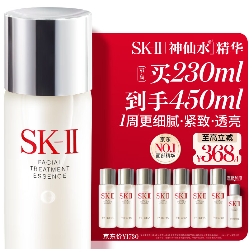 SK-II神仙水230ml抗皱精华液sk2水乳化妆品护肤品套装礼盒生日礼物女