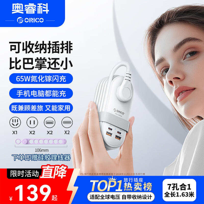 奥睿科【3C认证】插排usb插座65W氮化镓快充排插便捷插板口袋旅行插排适用苹果华为手机电脑全长1.63米