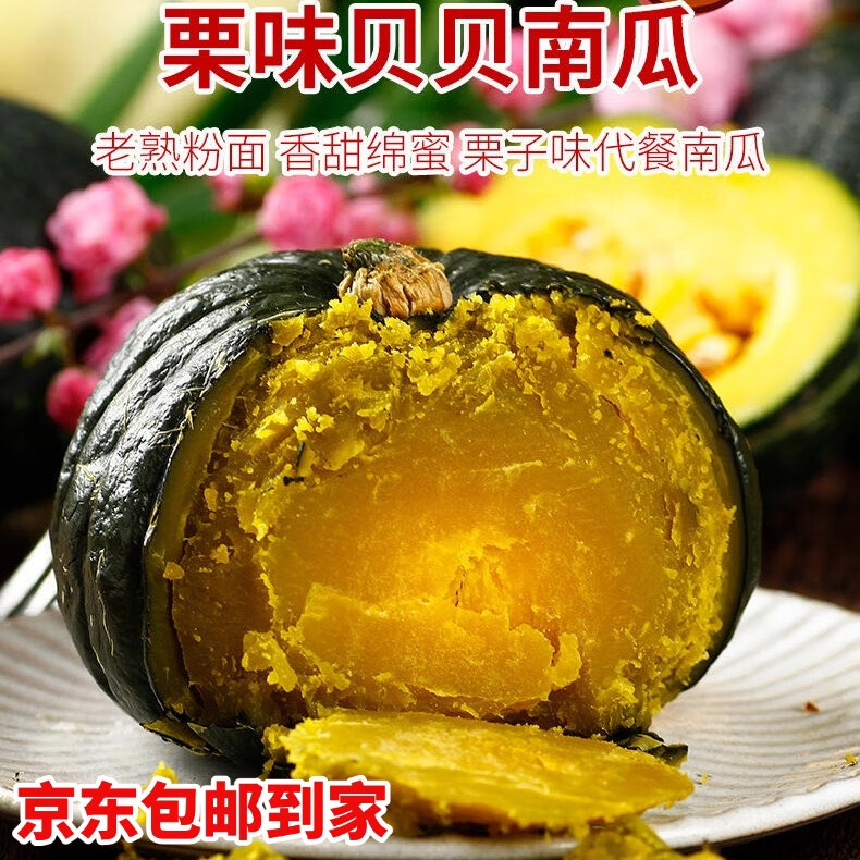 山东贝贝南瓜惠和板栗味香甜软糯小南瓜健康粗粮营养代餐蔬菜 惠和一号贝贝南瓜（韵达快递） 4.5斤