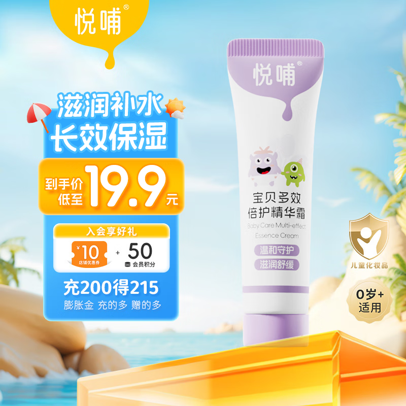 悦哺儿童面霜婴儿滋润保湿润肤霜 宝宝干燥舒缓补水护肤霜新生儿可用 【便携体验装】保湿面霜 10g