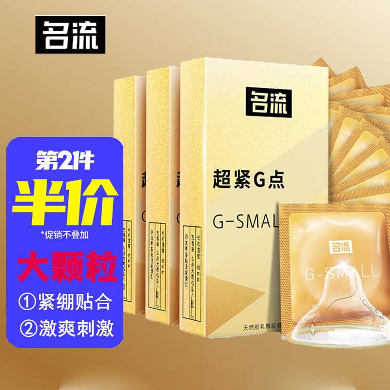 名流超紧超薄避孕套小号安全套紧绷狼牙套计生用品男用保险套女高潮套 Gsmall 超紧45mm大颗粒带刺10只装*三盒