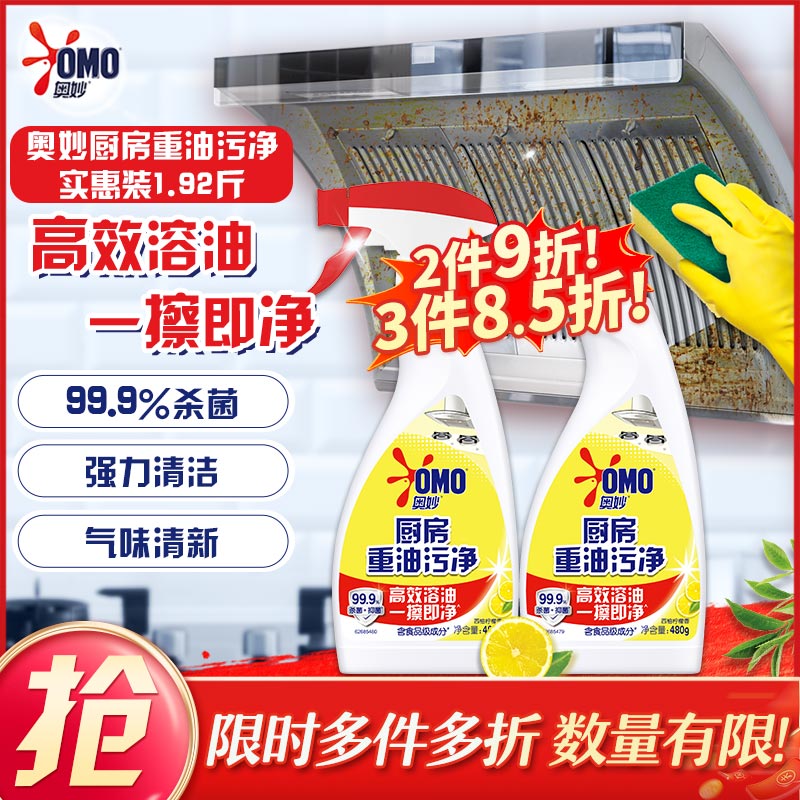 奥妙厨房重油污净2瓶 含替换装 19.9元 买1送内衣洗100g - 线报酷