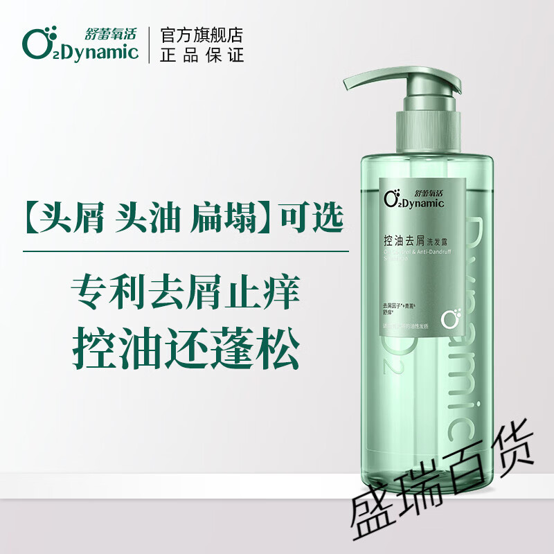 舒蕾氧活洗发水控油清凉蓬松去屑夏天清爽顺滑专利去屑止痒去油 【控油蓬松选】氧活控油去屑洗发露-400g