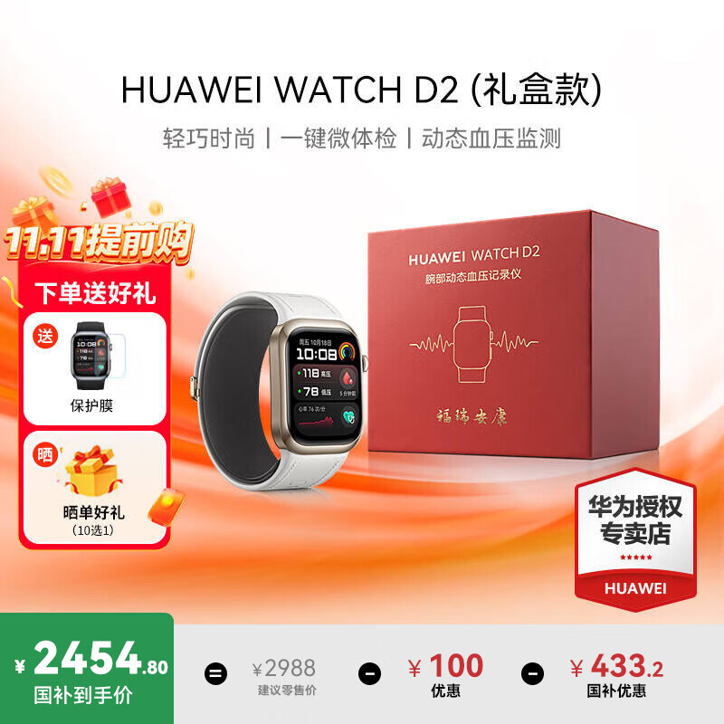 华为（HUAWEI）手表WATCH D2【咨询享优惠】腕部心电血压采集记录仪家用血氧睡眠压力体温监测运动健康家人礼物 晨曦金礼盒款【送保护膜+晒单十选一】