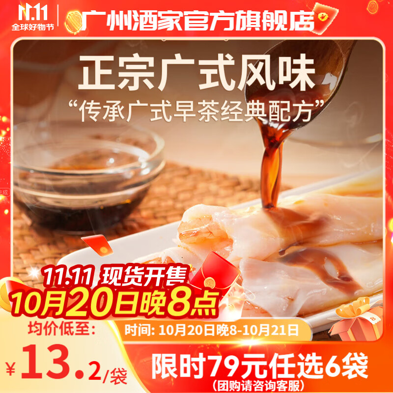 广州酒家利口福早餐食品儿童面点 手抓饼包子饺子馒头烧麦虾饺 半成品生鲜速食 虾仁肠粉185g