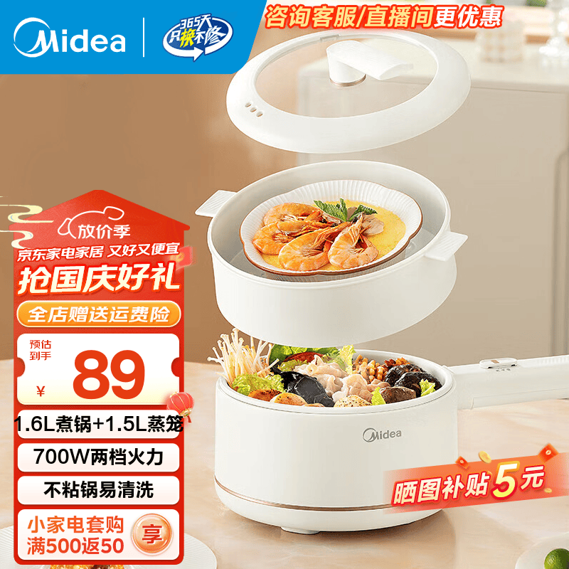 美的（Midea）电煮锅 小电锅 宿舍小锅 电热锅 学生宿舍泡面电火锅 多功能多用途 电蒸锅 不粘涂层内胆 1.6L 【带蒸笼】MC-XZE2017