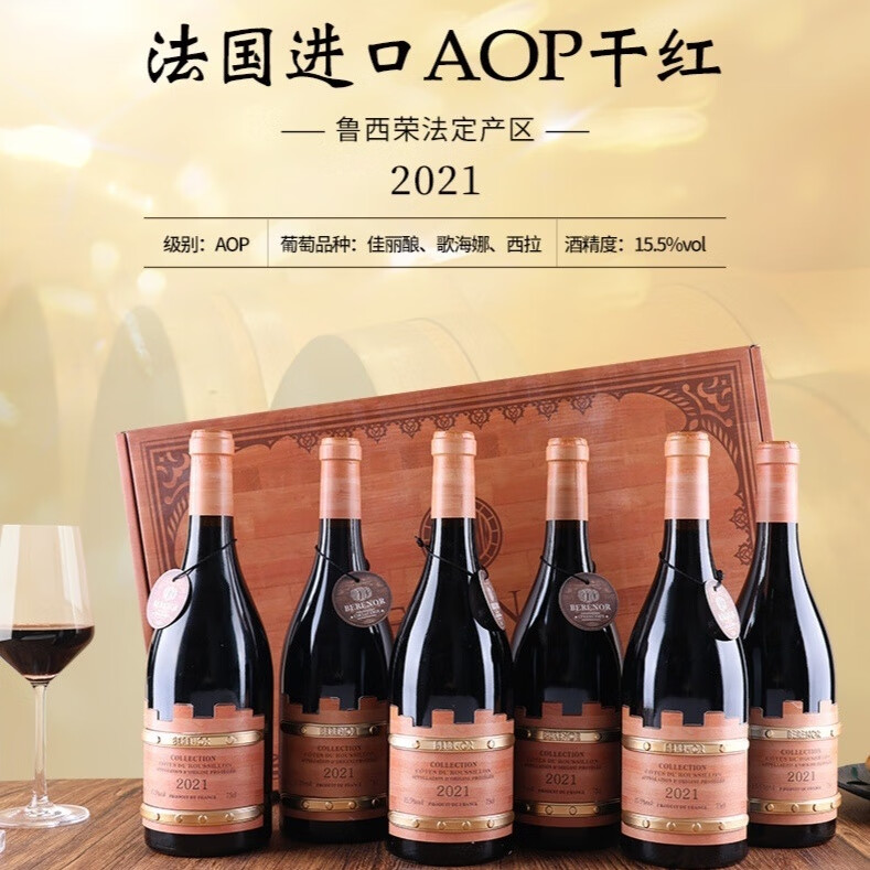 萃雨台法国进口干红葡萄酒【伯莱诺·臻藏】鲁西荣法定产区AOP干红葡萄酒 法国进口干红葡萄酒-伯莱诺-臻藏6支 京东折扣/优惠券