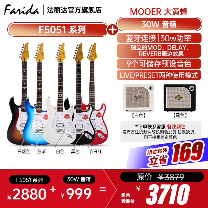 法丽达（Farida）F5051初学者入门单摇单单双可切单电吉他+音箱套装 F5051+魔耳30W音箱【颜色备注】