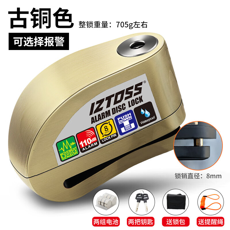 IZTOSS摩托車(chē)碟剎鎖報警防盜鎖自行車(chē)山地車(chē)剎車(chē)盤(pán)鎖可選警報防水 升級款碟剎鎖【古銅色款】-兩檔可選報警或不報警
