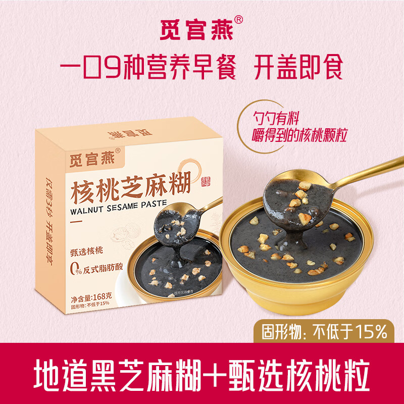 觅宫燕核桃芝麻糊168g 五谷代餐即食家庭装营养早餐