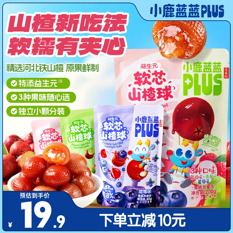 小鹿蓝蓝 PLUS儿童开胃零食益生元软芯山楂球/混合口味/200g