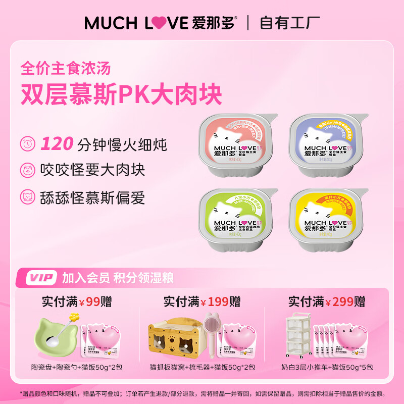 爱那多MUCHLOVE【试吃装】猫主食餐盒1罐 成幼猫咪主食罐营养猫咪湿粮猫饭猫罐头 鹅肉小方双层营养 1罐40g体验装