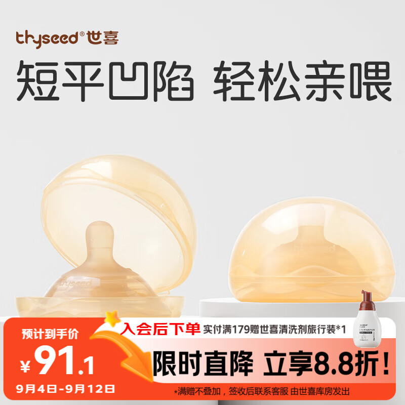 世喜乳盾新生儿奶盾 乳头保护罩乳贴矫正器 辅助喂奶嘴双层超薄两只装