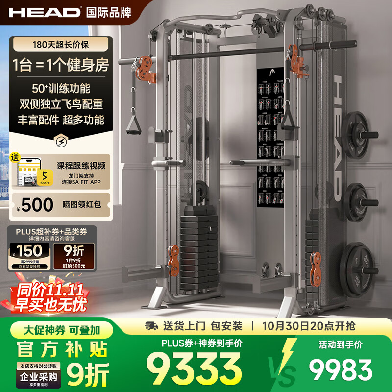 HEAD海德龙门架深蹲架健身综合训练器史密斯机多功能健身器械