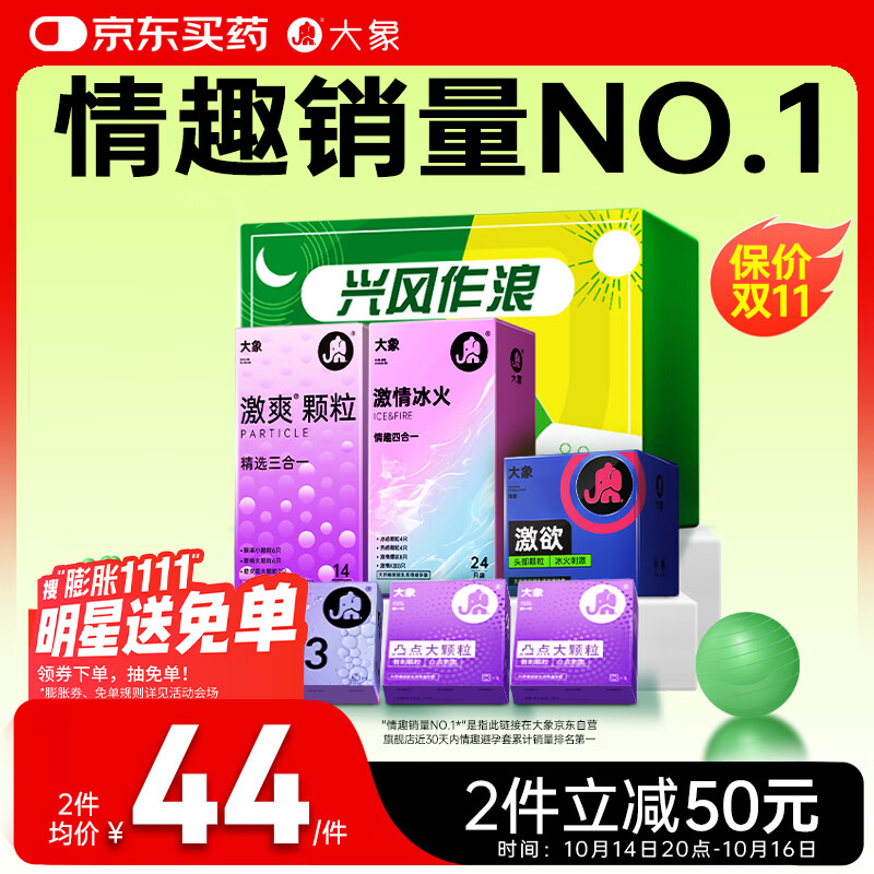大象超薄避孕套兴风作浪55只（含赠） 情趣颗粒狼牙安全套成人套套