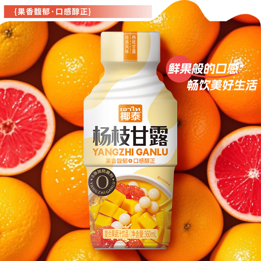 轻上 LIGHT UP杨枝甘露饮料送礼佳品夏季符合果蔬汁饮品 【升级大瓶】椰泰杨枝甘露360ml*6瓶