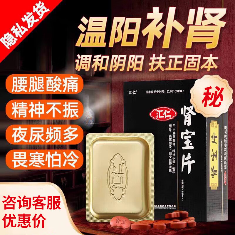 匯仁腎寶片補腎強身壯陽藥早泄用藥過度敏感射精快男女補腎腎虛腰腿酸痛腿軟無力夜尿頻多藥房官方品正店 1盒【男士補腎 調(diào)和陰陽】18.片