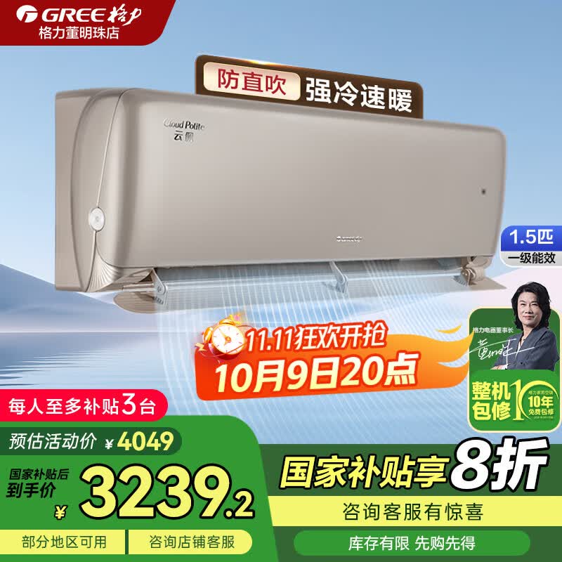 格力（GREE）空调 云佩【全域防直吹】1.5匹 新一级能效 变频冷暖 小家wifi智控 净菌自洁 壁挂式国家补贴20% 1.5匹 一级能效 适用15-20㎡