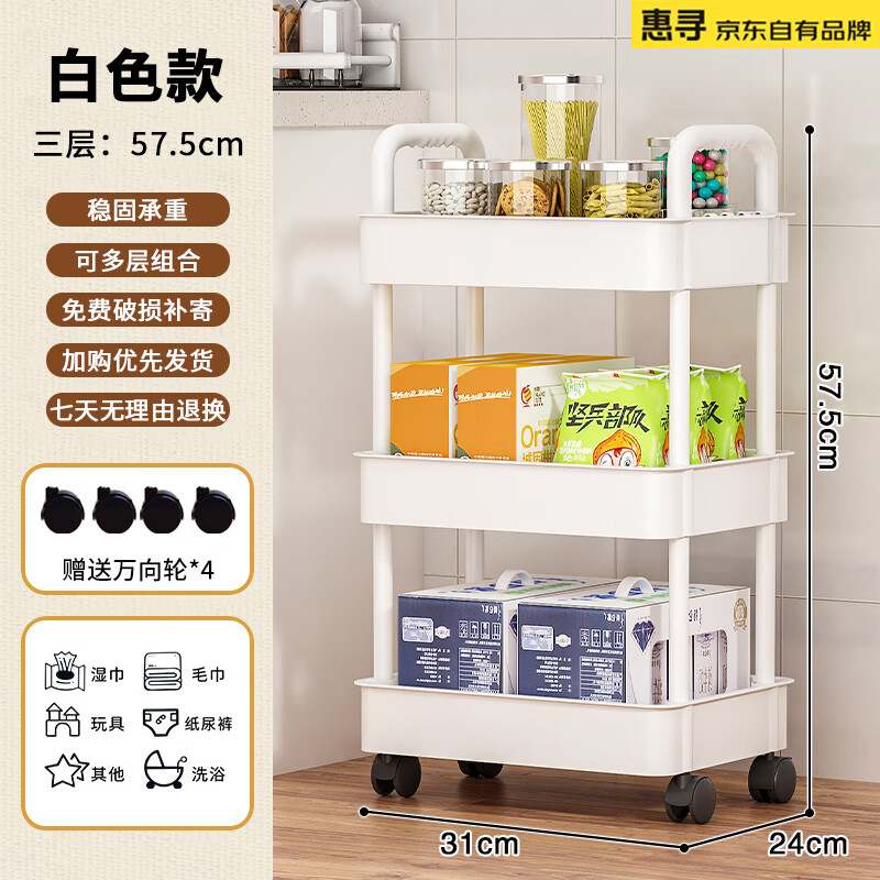 惠寻小推车置物架带轮零食落地浴室多层客厅架子厨房移动卧室收纳家用 白色三层【带扶手/滚轮】