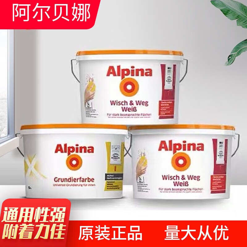 阿爾貝娜（Alpina）阿爾貝娜乳膠漆尊典內(nèi)墻涂料乳膠漆白色水性底漆油漆可調(diào)色 可調(diào)色
