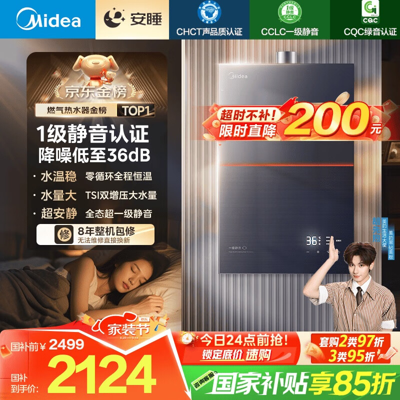 midea/���� ��ˮ�� ȼ��˫��ѹһ������ 16�� JSQ30-M9 Max 