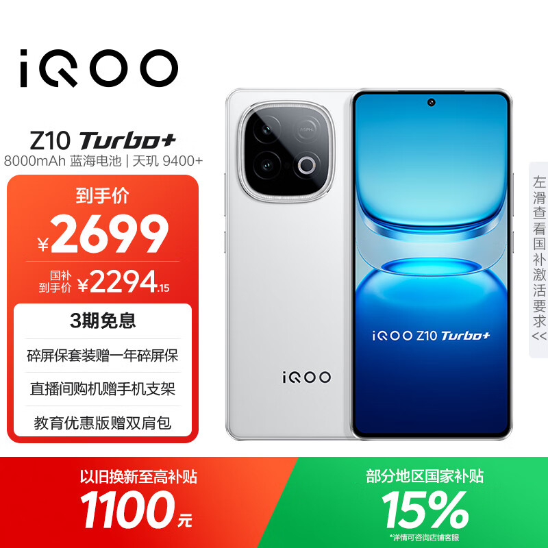 vivo iQOO Z10 Turbo+ 12GB+512GB 云海白 天玑9400+旗舰芯  8000mAh超薄蓝海电池 国家补贴 电竞手机
