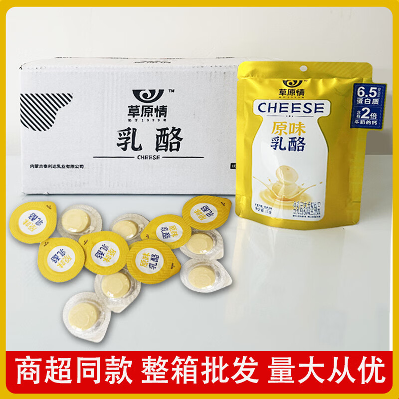 草原情原味乳酪内蒙古奶酪杯休闲零食即食奶制品整箱批发 50g 30袋*杯酪【/箱】