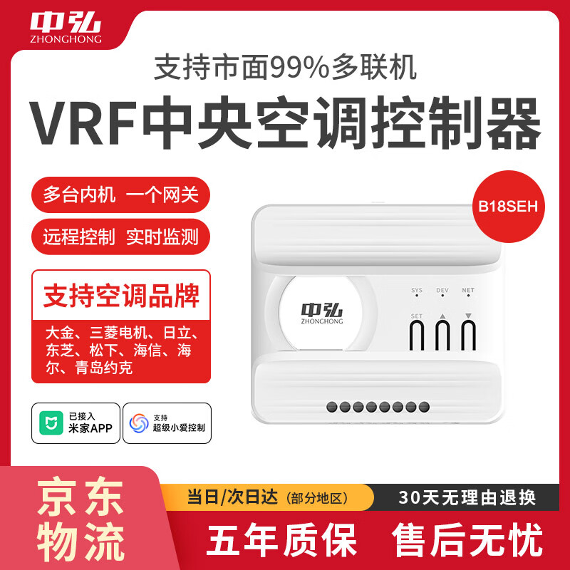 中弘vrf中央空调控制器B18SE智能网关温控器远程控制APP语音控制 B18SEH白色