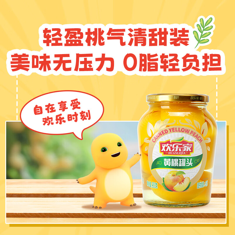 欢乐家&amp;奶龙 黄桃橘子罐头900g*2瓶 雪梨椰果糖水果肉罐头 休闲零食品 【奶龙联名】黄桃900*2瓶