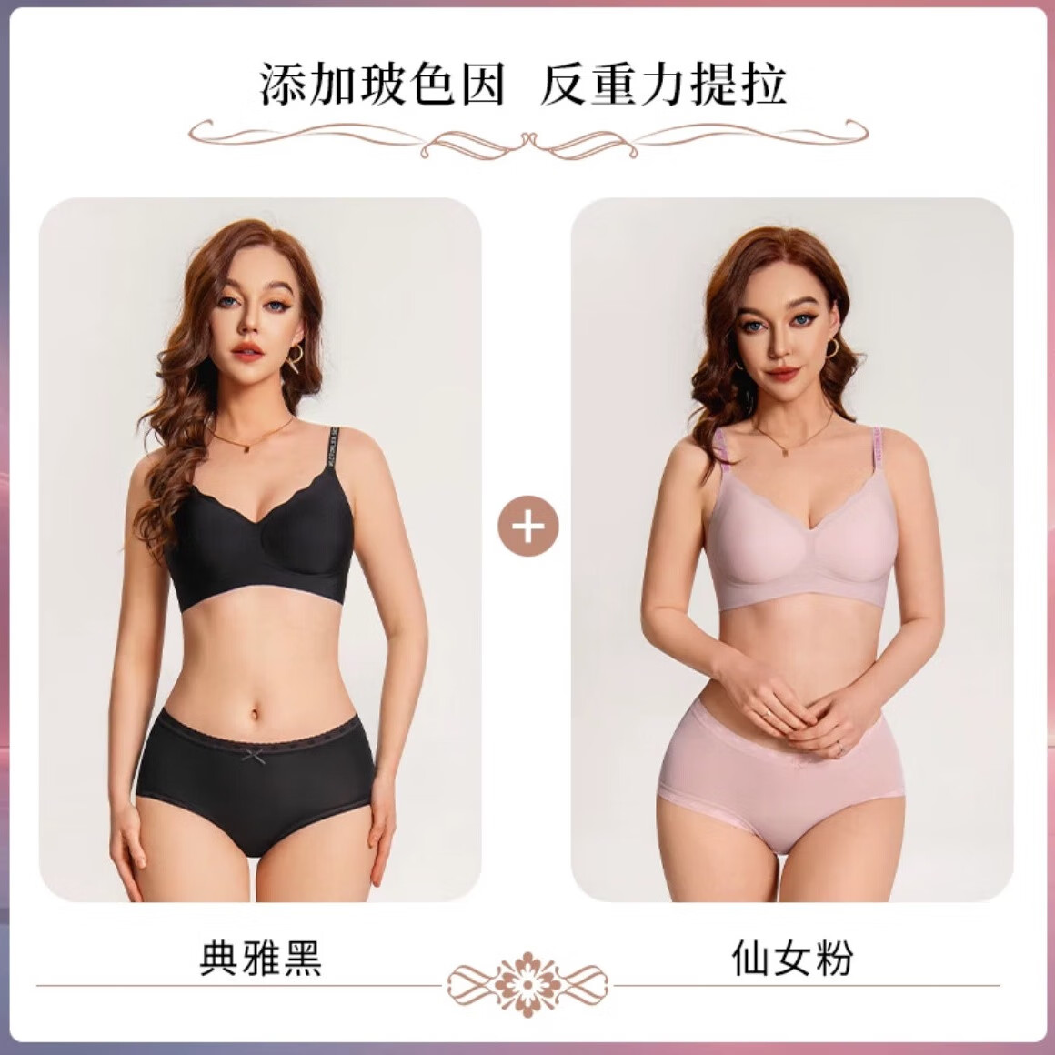 茵可可【到手2套】玻色因反重力内衣套装敦煌博物馆提拉无痕大胸显小 性感黑+仙女粉【2件套】【文胸+内裤】100A抑菌无痕 M (160)