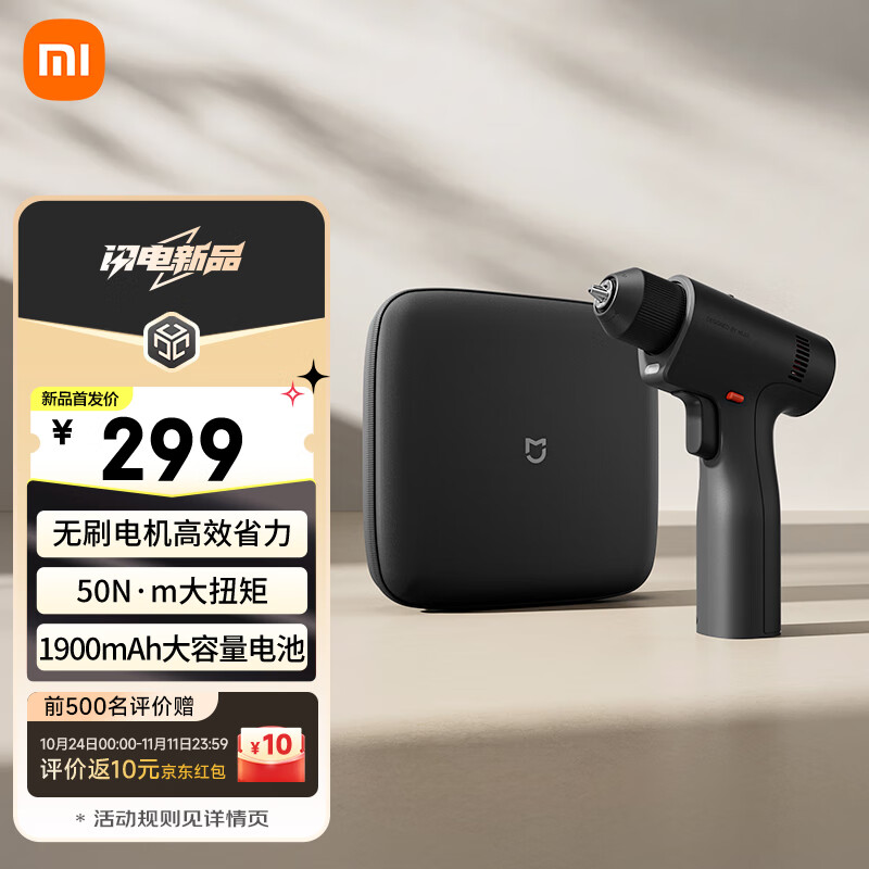 米家（MIJIA）小米无刷锂电钻手电钻充电式电动螺丝刀工具箱套装家用起子机