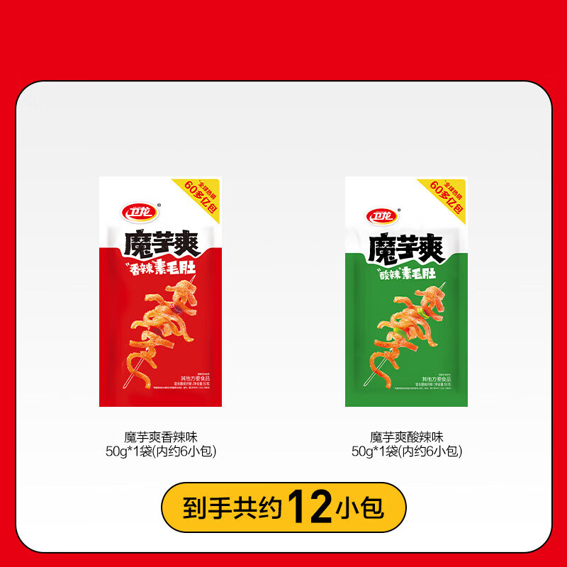 卫龙魔芋爽魔芋素毛肚辣味零食解馋小零食休闲零食小吃便捷小包装 约12小包丨香辣50g+酸辣50g