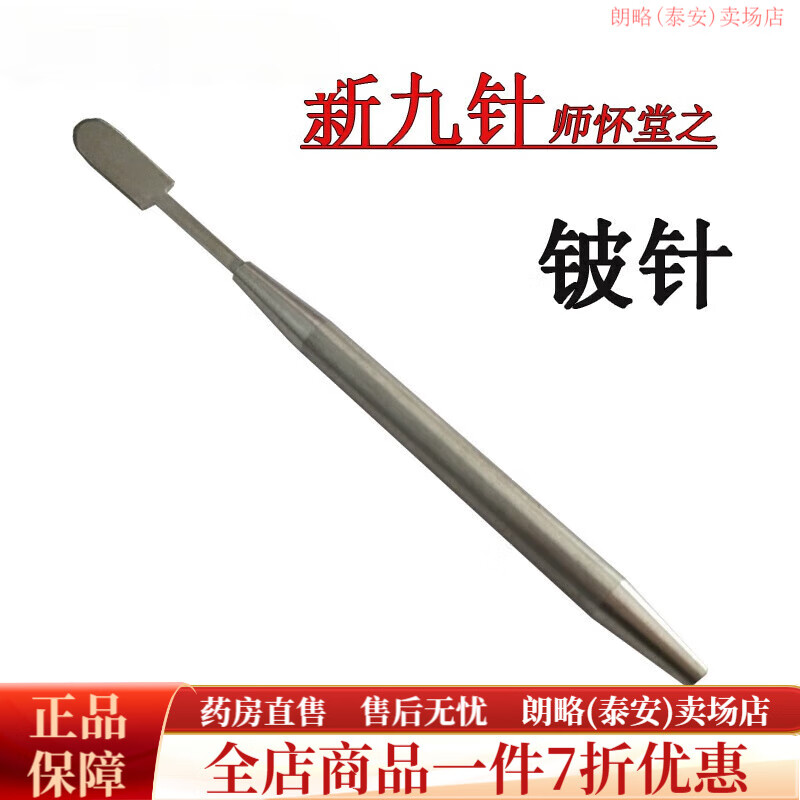 新九针针具 古新九针之铍针大柄铍针中医针灸针具