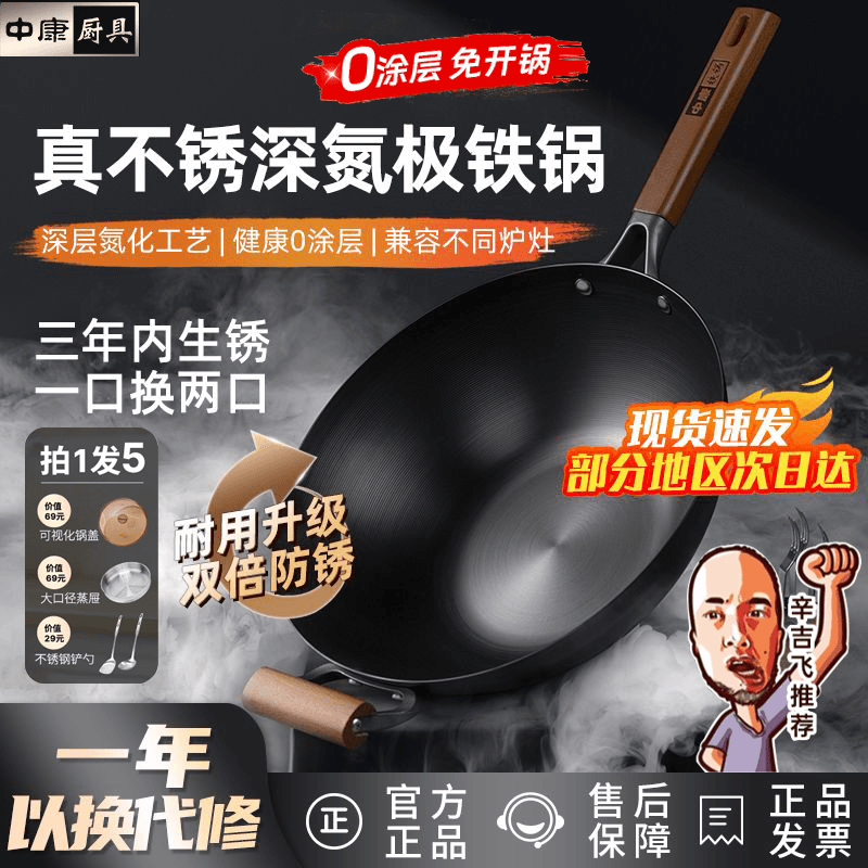 中康【第三代】中康精铁炒锅铁锅深氮化防锈极铁无涂层电磁炉燃气灶 (无锅盖) 32cm