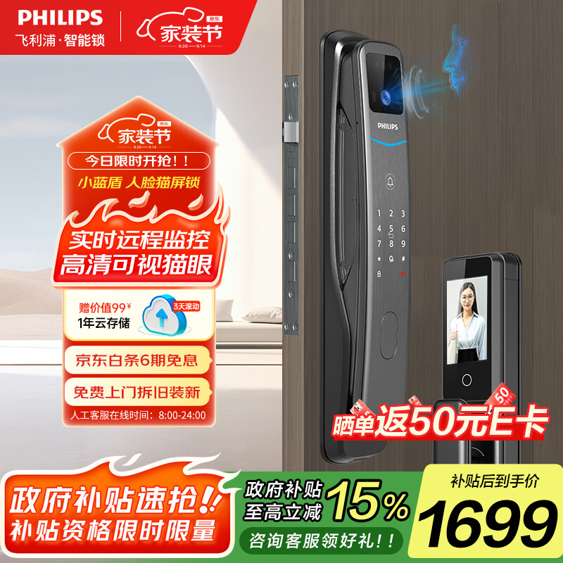 飞利浦（PHILIPS）小蓝盾702FVP智能门锁人脸识别可视猫眼大屏家用指纹密码锁电子锁