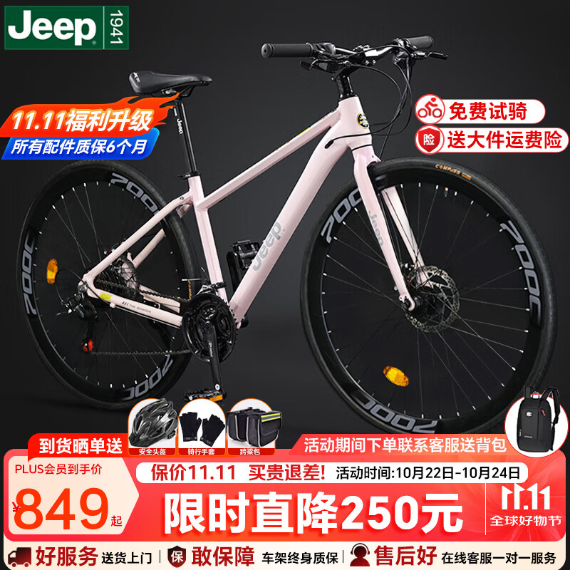 Jeep吉普自行车公路车铝合金低跨度女士通勤代步公路自行车-卡布 樱花粉(低跨度铝架+禧玛诺变速) 700C（适合身高150-175cm） 21速