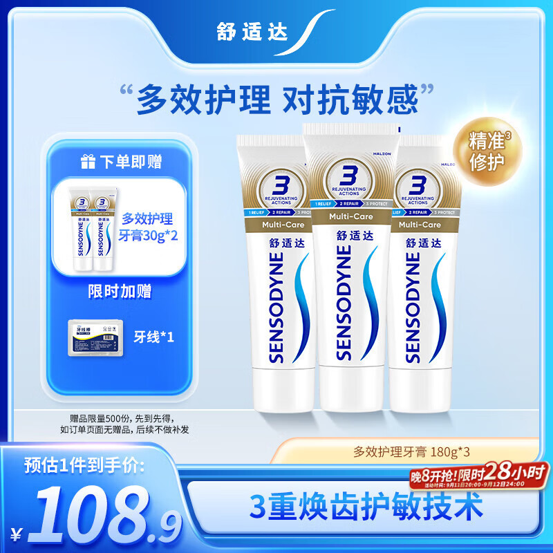 舒适达多效口腔护理牙膏套装540g 抗敏防蛀护龈含氟 新旧包装随机发