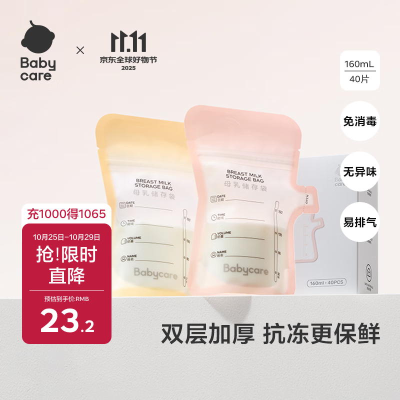 babycare一次性储奶袋装奶保鲜袋母乳储存袋加厚防漏 160ML*40片壶口款