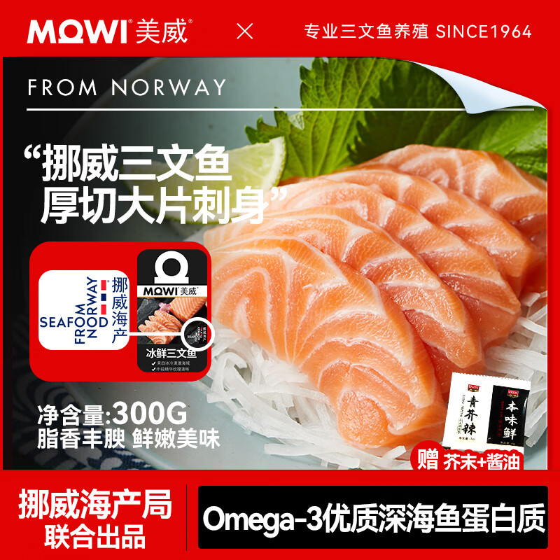 美威【冰鲜】挪威三文鱼刺身300g 可生食中段生鱼片即食 源头直发包邮