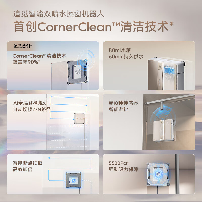 追觅擦窗机器人C1自动擦窗户神器智能家用电动擦玻璃神器擦玻璃机器人