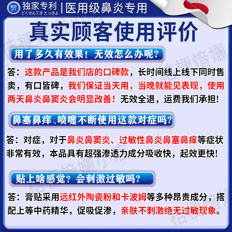 坂枝野寻鼻炎日本原装进口苍耳子鼻炎鼻贴过敏性鼻窦炎苍耳子穴位贴专用膏 【过敏性鼻炎常备】买五送四 鼻贴过敏性鼻炎贴远红外鼻塞通鼻