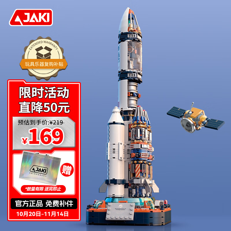 佳奇科技（JAKI）积木拼装破晓五号火箭航天模型儿童玩具6-12岁男孩生日礼物