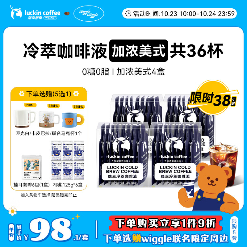 瑞幸咖啡即享加浓冰美式冷萃咖啡液0糖0脂速溶深烘黑咖啡25ml装4盒共36杯